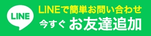 新築・内装リフォーム工事など大工工事は大阪府泉南郡の大侑工務店のLINE